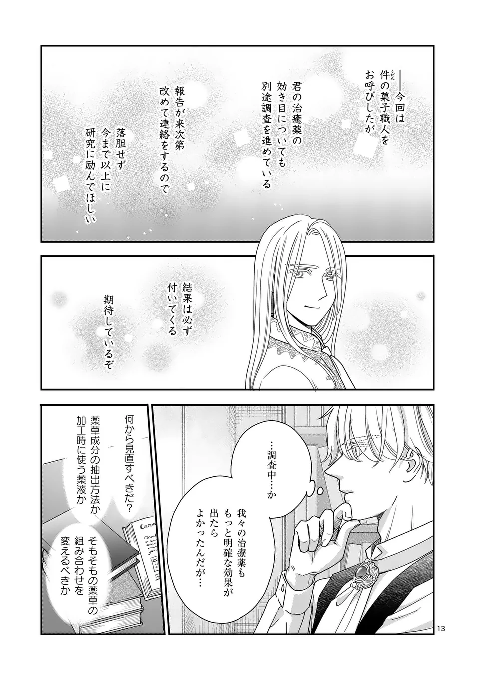 Makizoe de Isekai ni Yobidasareta no de, Sekai Kanmushi shite Wagashi Tsukurimasu - Chapter 7.1 - Page 13